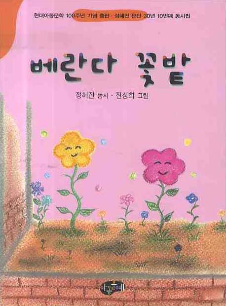 베란다 꽃밭