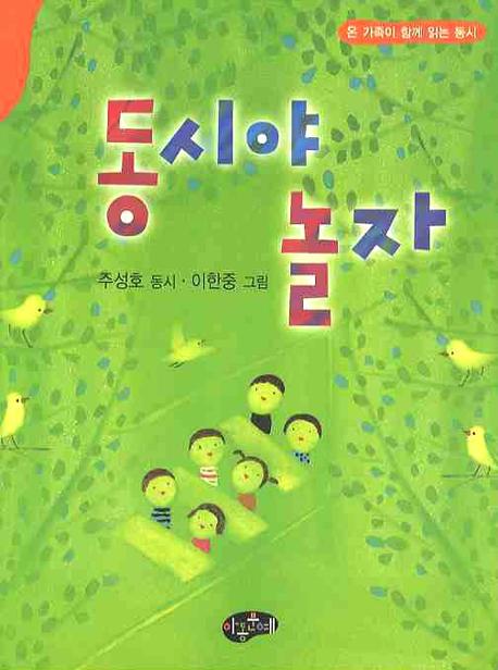 동시야 놀자
