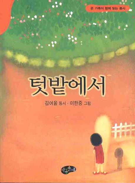 텃밭에서
