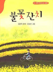 불꽃잔치