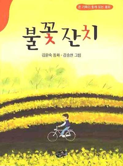 불꽃잔치