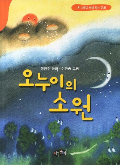 오누이의 소원(동화문학)