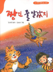 짱인 줄 알았지