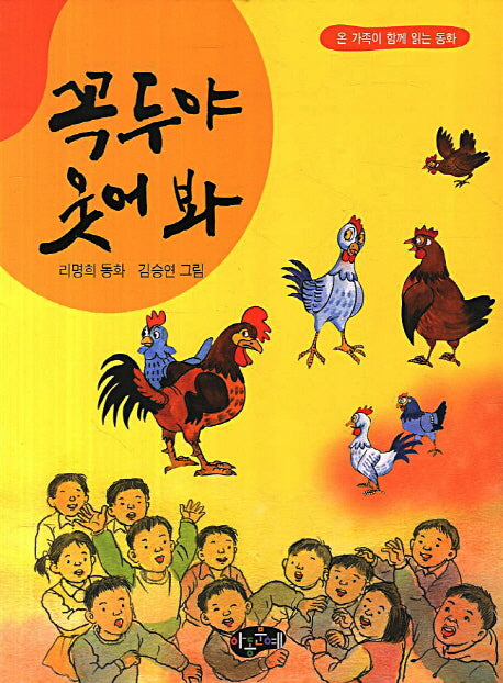 꼭두야 웃어 봐(한국동화문학)
