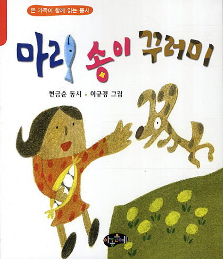 마리 송이 꾸러미