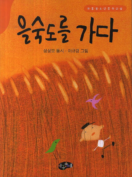 을숙도를 가다