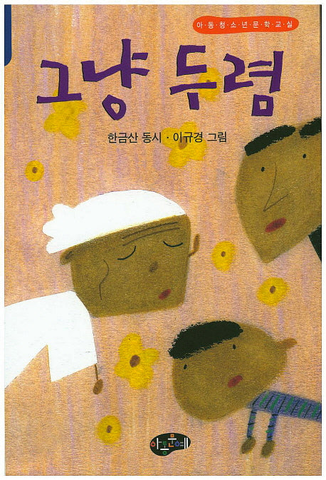 그냥 두렴