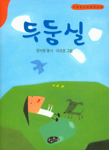 두둥실(동시문학)