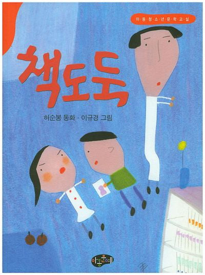 책도둑(아동청소년문학교실)
