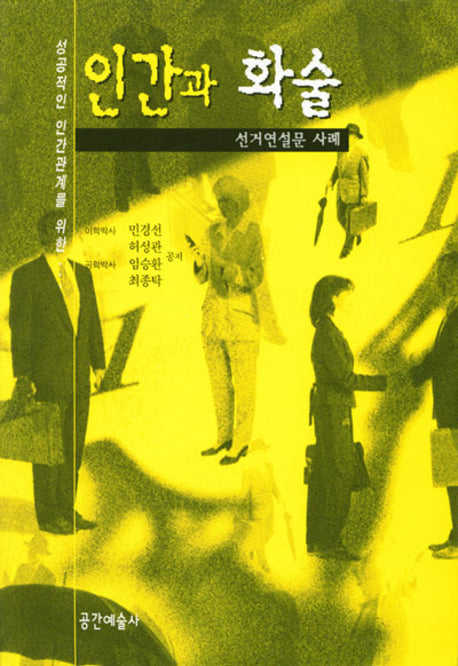 인간과 화술