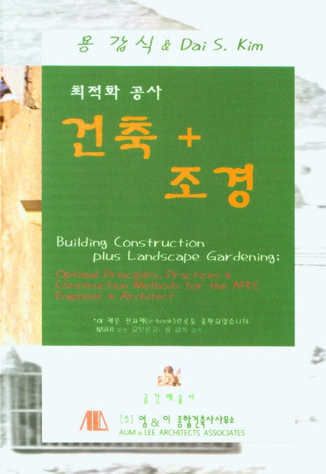 최적화공사: 건축+조경