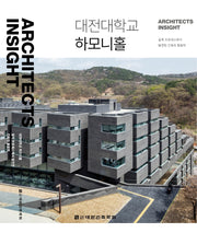 Architects Insight 3: 대전대학교 하모니홀