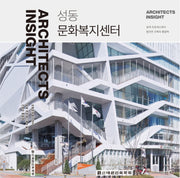 Architects Insight 4: 성동문화복지센터