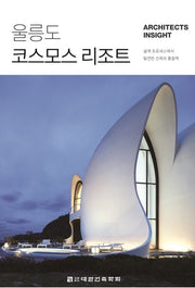 Architects Insight: 울릉도 코스모스 리조트