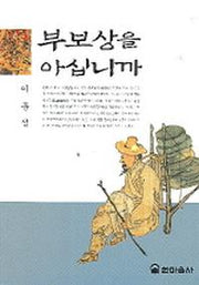 부보상을 아십니까