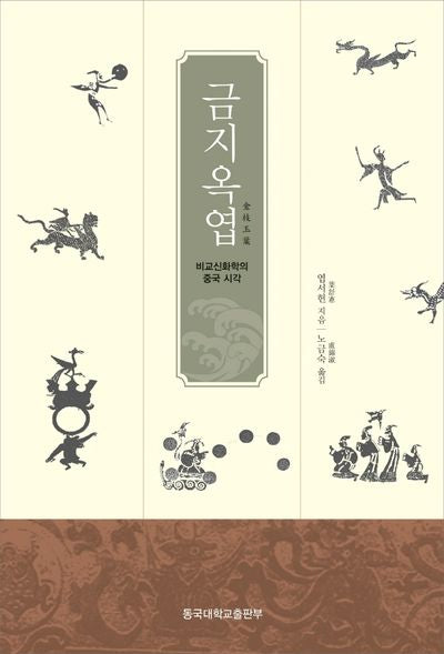 금지옥엽(양장본 Hardcover)
