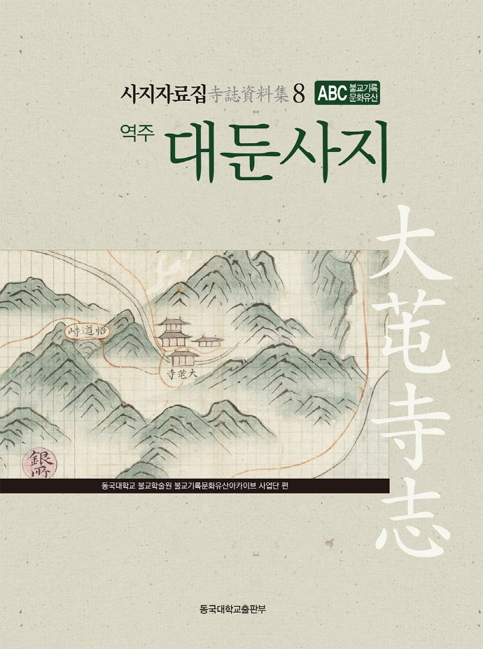 대둔사지(역주)(사지자료집 8)