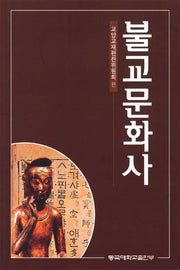 불교문화사(9판)