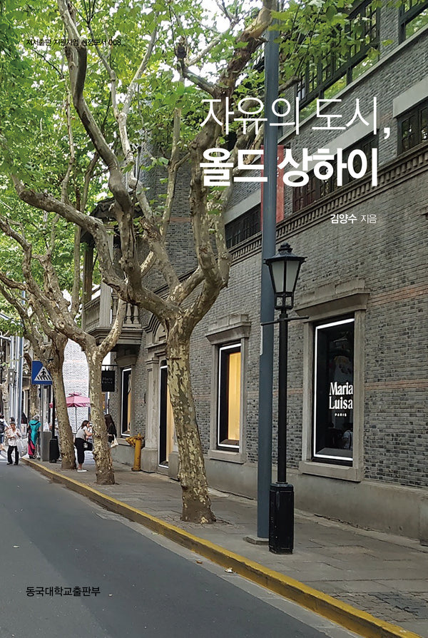 자유의 도시, 올드 상하이(양장본 Hardcover)
