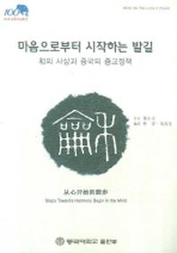 마음으로부터 시작하는 발길