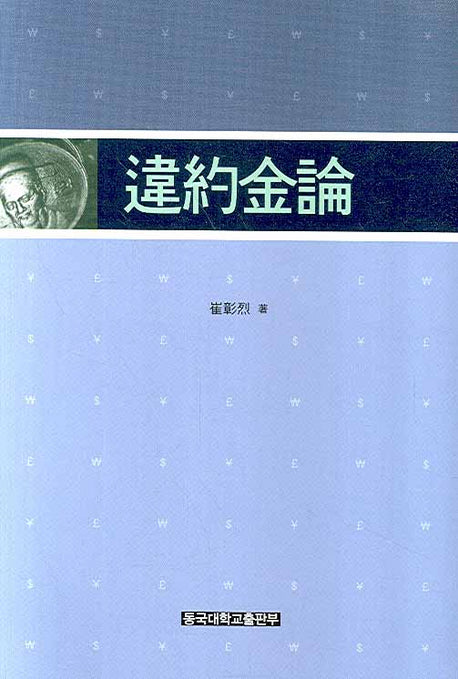 위약금론