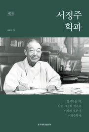서정주 학파 2