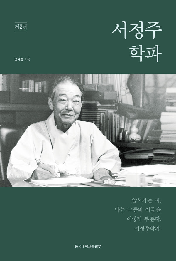 서정주 학파 2
