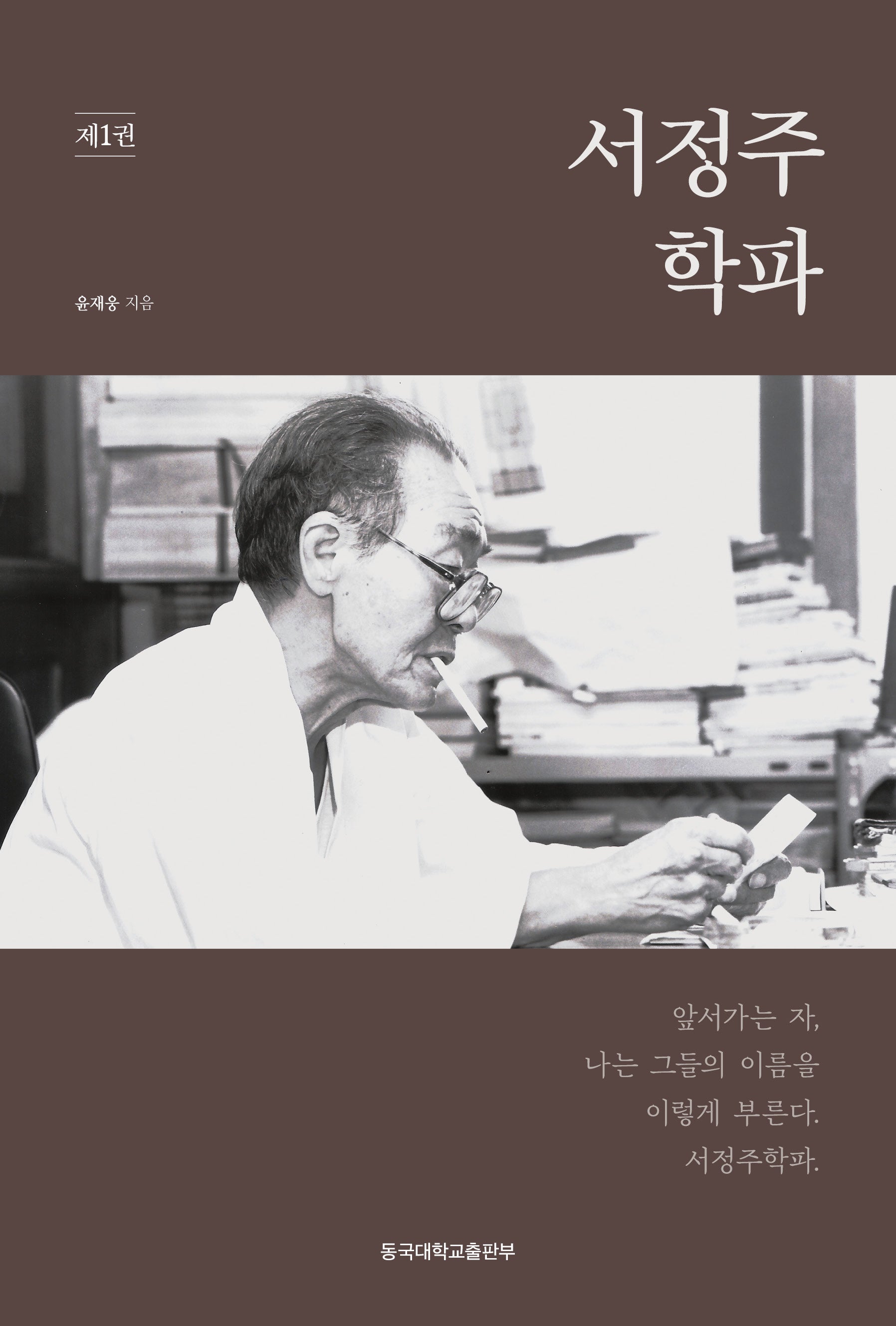 서정주학파 1