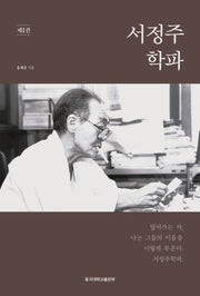 서정주학파 1