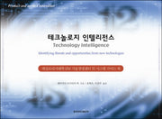 테크놀로지 인텔리전스