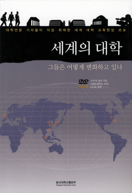 세계의 대학