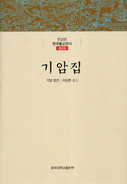 기암집(한글본 한국불교전서 조선 5)(양장본 Hardcover)