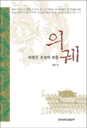 의궤