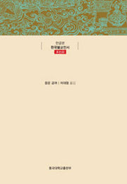 응운공여대사유망록(한글본 한국불교전서 조선 22)(양장본 Hardcover)