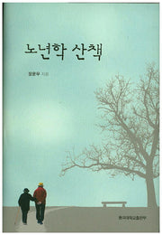 노년학 산책(양장본 Hardcover)
