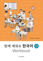 함께 배워요 한국어 1B Workbook
