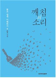 깨침의 소리(반양장)