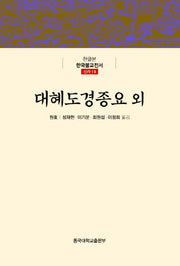 대혜도경종요 외(한글본 한국불교전서 신라 19)(양장본 Hardcover)