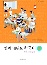 함께 배워요 한국어 1B(베트남어)