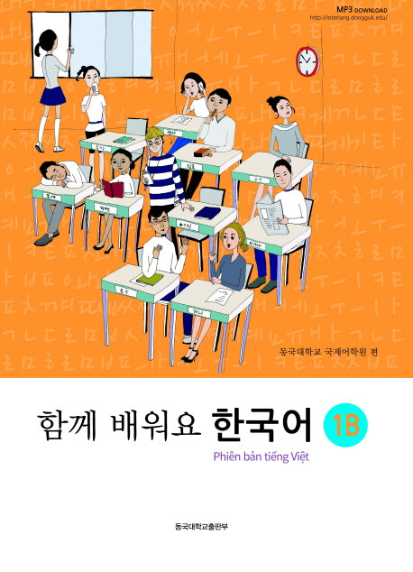 함께 배워요 한국어 1B(베트남어)