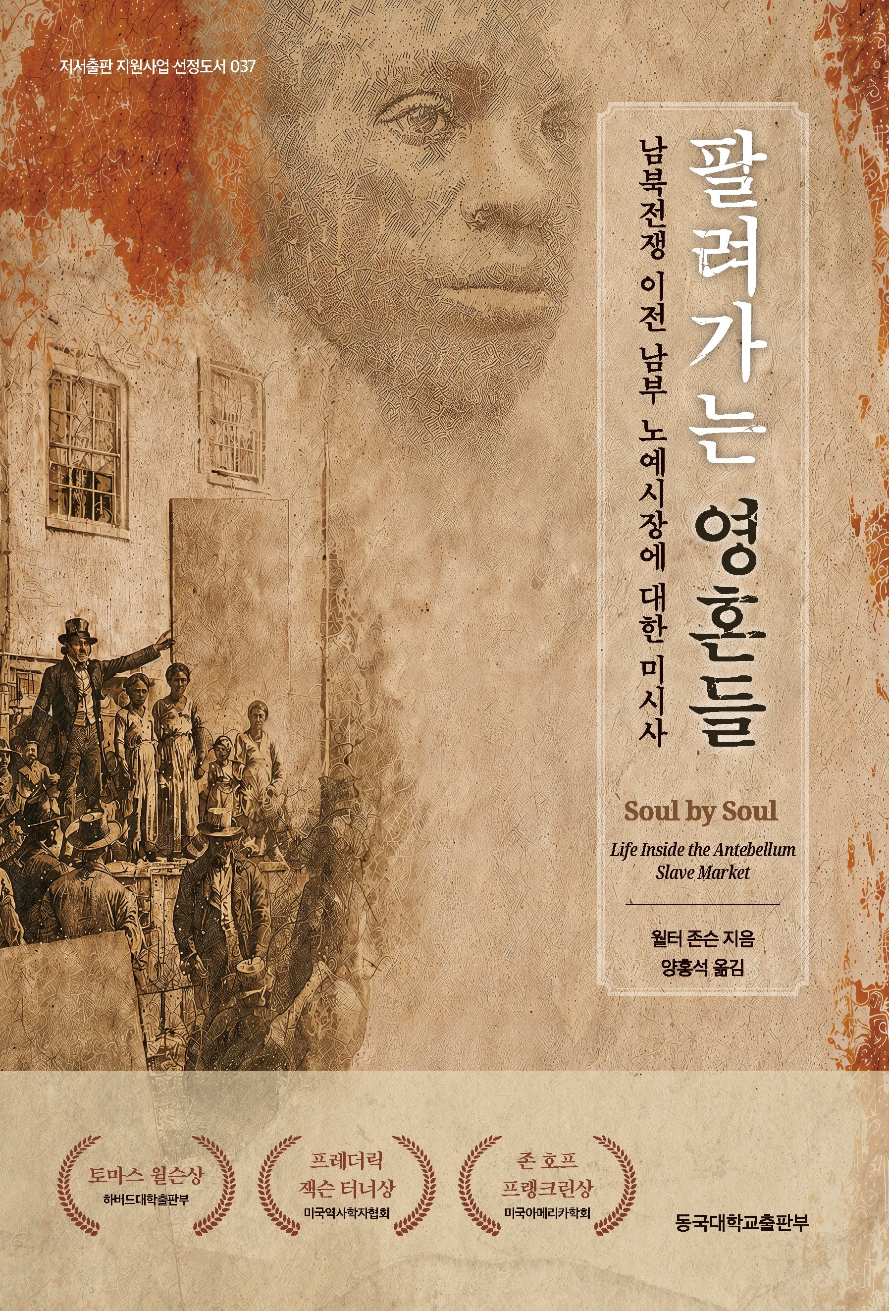 팔려가는 영혼들