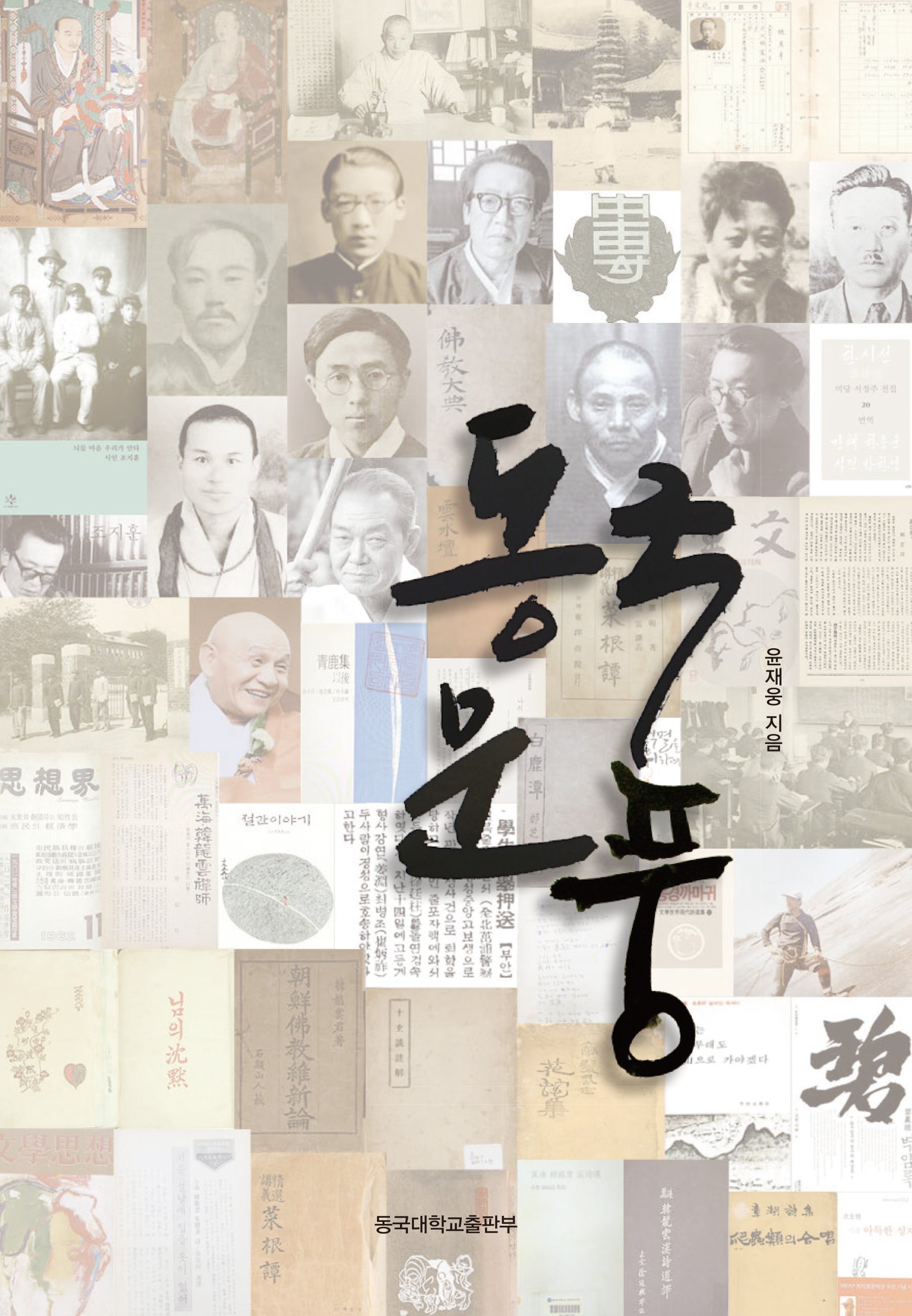 동국문풍