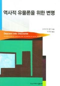 역사적 유물론을 위한 변명