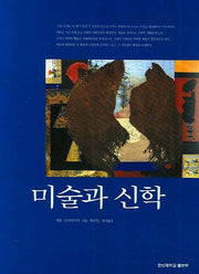 미술과 신학