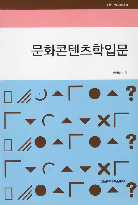 문화콘텐츠학입문