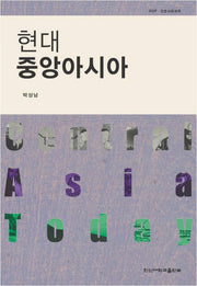 현대 중앙아시아