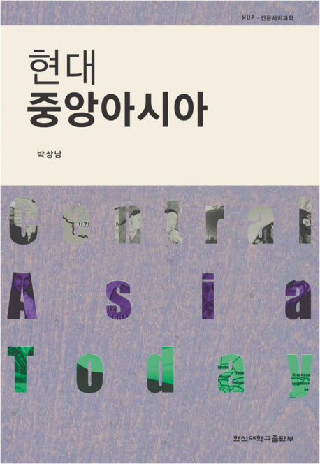 현대 중앙아시아