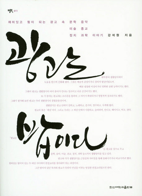 광고는 밥이다(퍼플북 11)