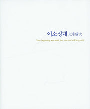 이소성대(양장본 Hardcover)