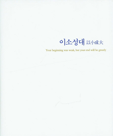이소성대(양장본 Hardcover)